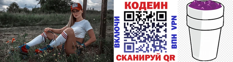 наркотики  MEGA зеркало  Кодеин напиток Lean (лин)  Киренск 